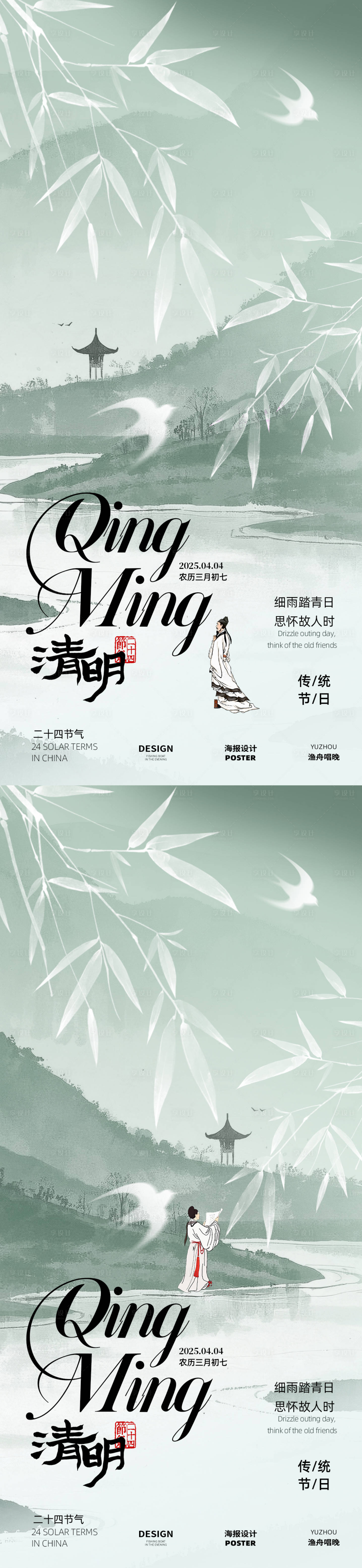 源文件下載【享設(shè)計】搜索編號：10430029428105730【清明海報 】