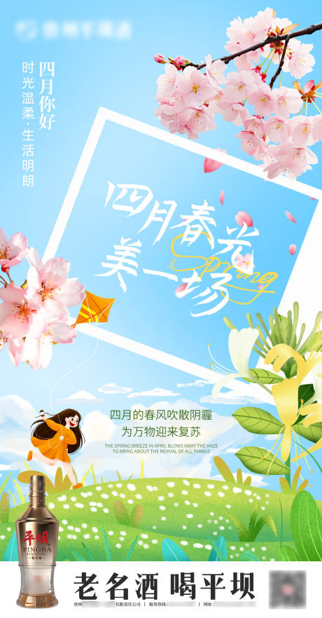 源文件下载【白酒四月日签海报】编号：66070029869843494