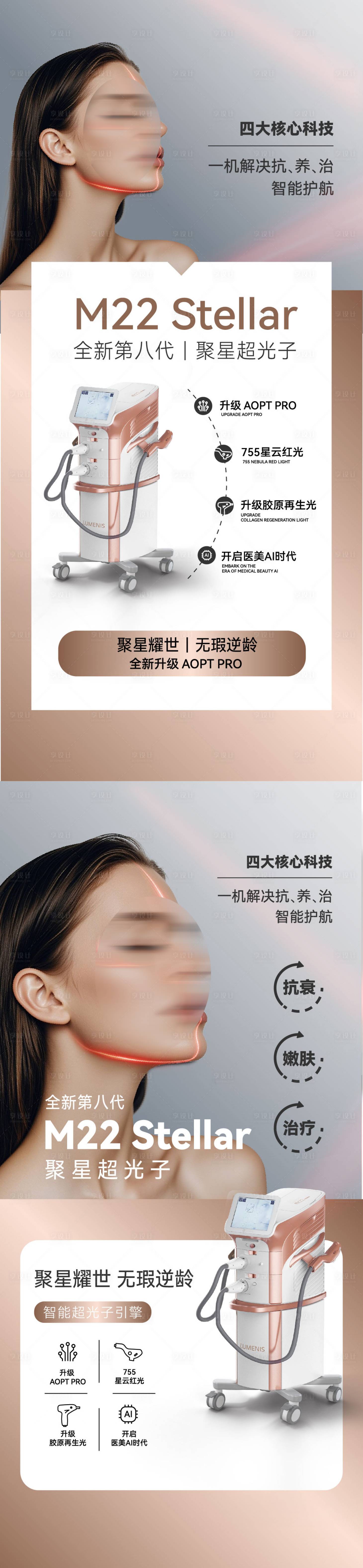 源文件下载【医美新仪器抗衰海报】编号：63160029470406732