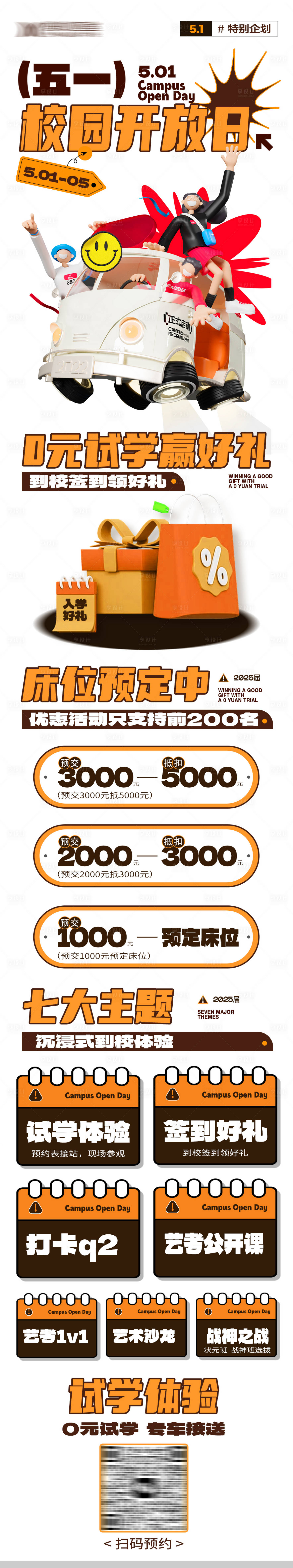 源文件下载【享设计】搜索编号：44140029243806587【五一校园开放日海报】