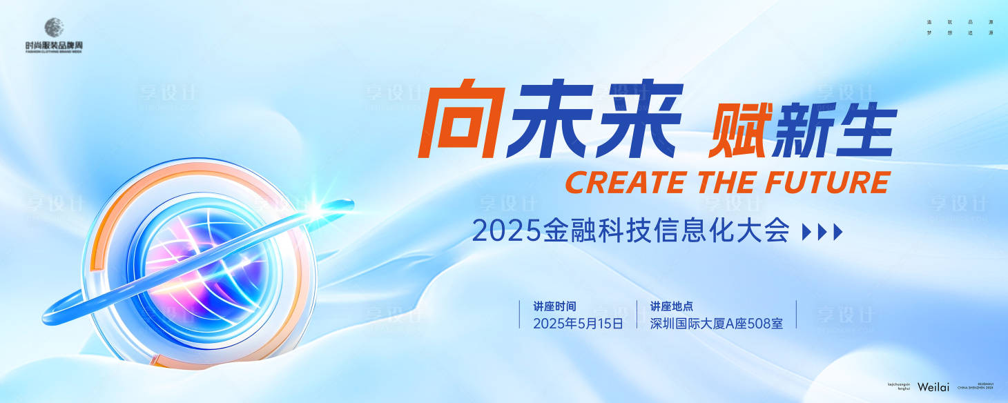 源文件下載【享設(shè)計(jì)】搜索編號：63070029603673635【保險(xiǎn)金融大會主畫面kv】