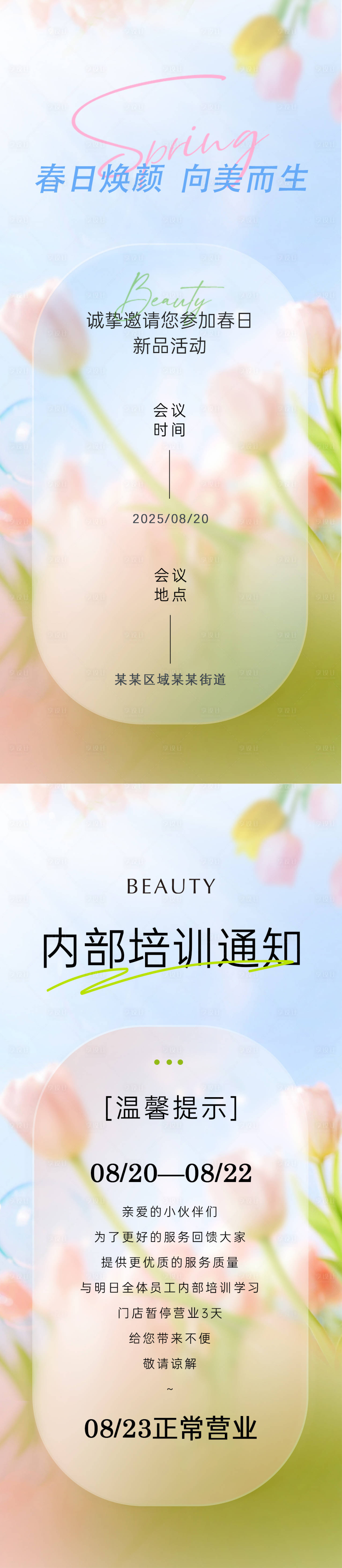源文件下载【享设计】搜索编号：65260029837112540【春日新品活动培训通知】