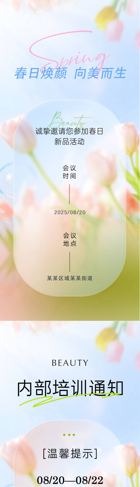 春日新品活动培训通知