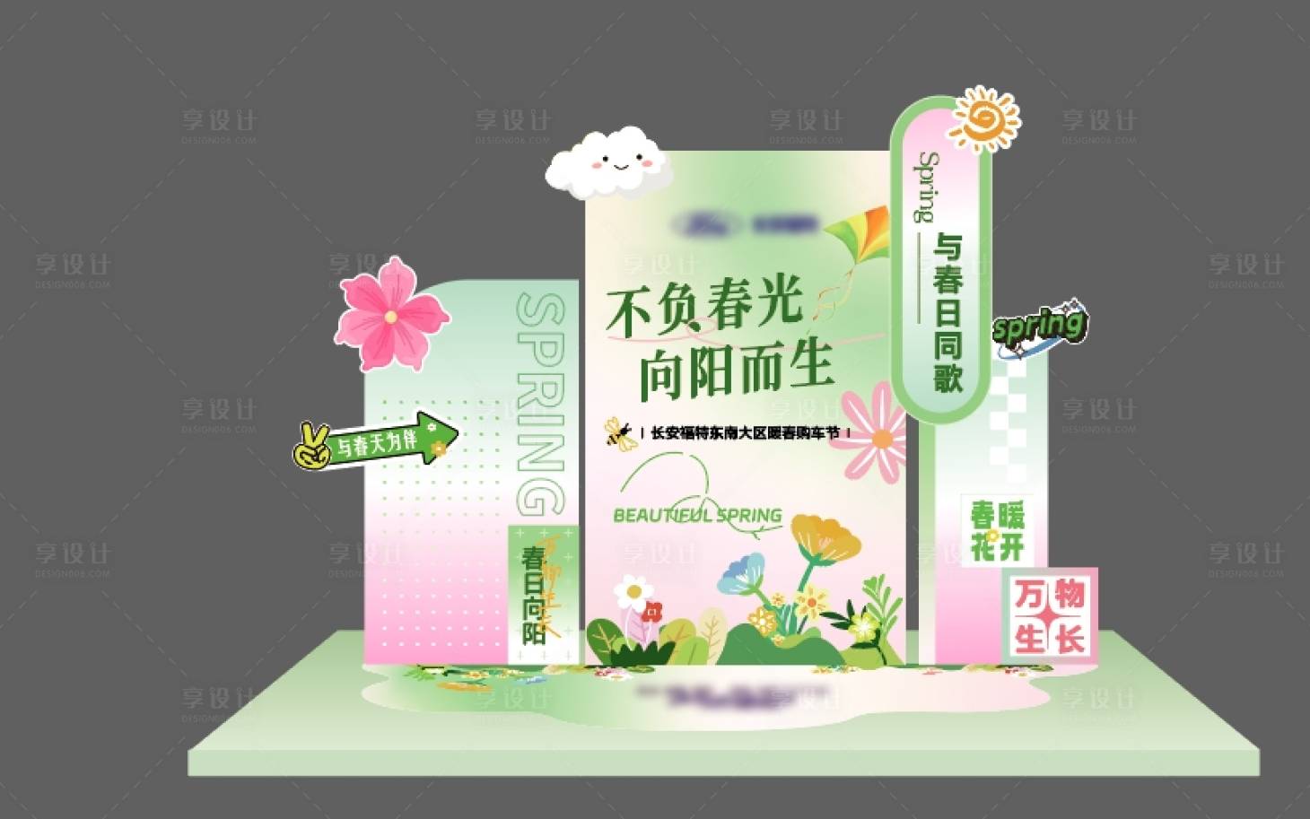 源文件下载【享设计】搜索编号：48580029275786747【春天美陈】