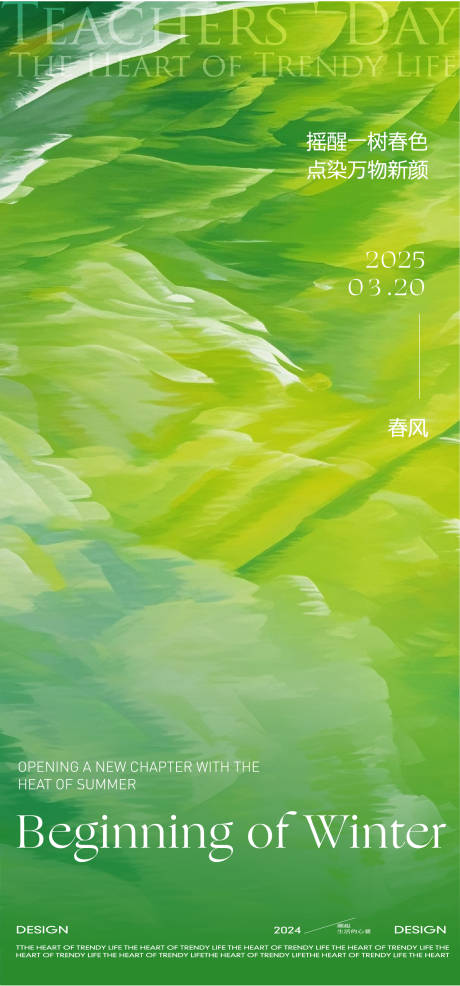源文件下载【享设计】搜索编号：47040029396379452【地产节气单图 】