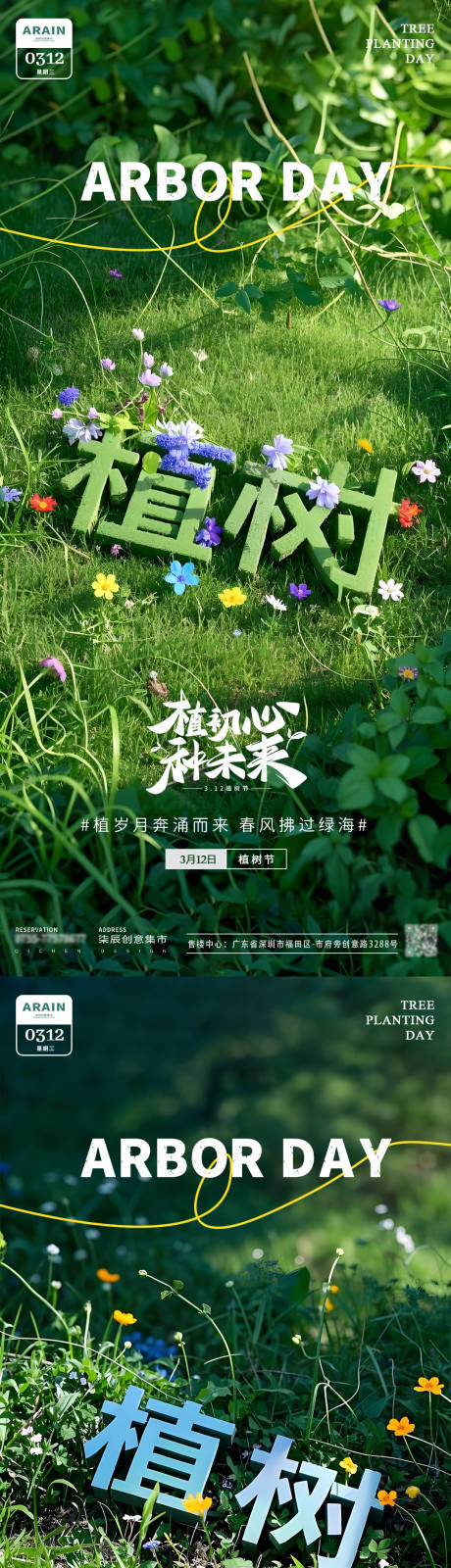 源文件下载【植树节渲染系列海报】编号：29630029137661030