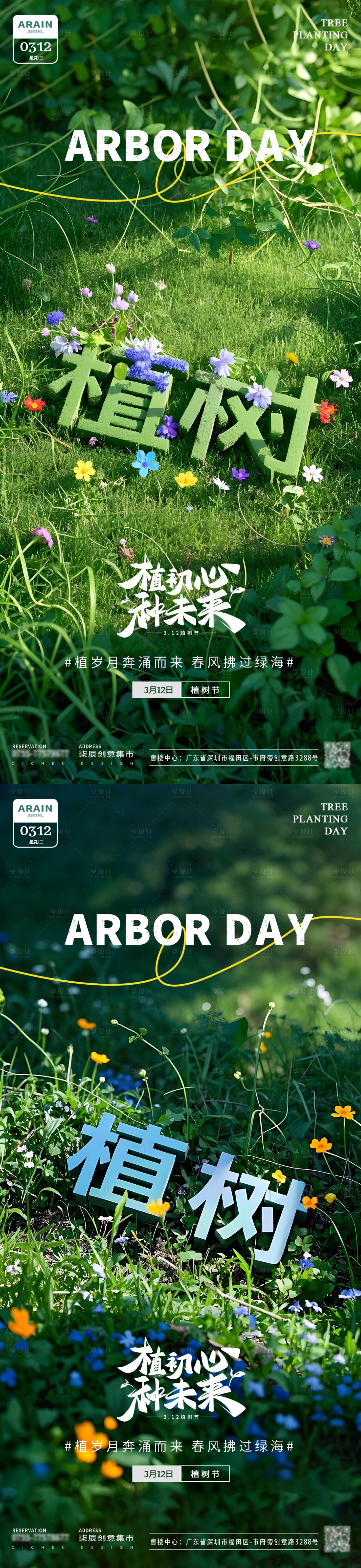 源文件下載【享設計】搜索編號：29630029137661030【植樹節(jié)渲染系列海報】