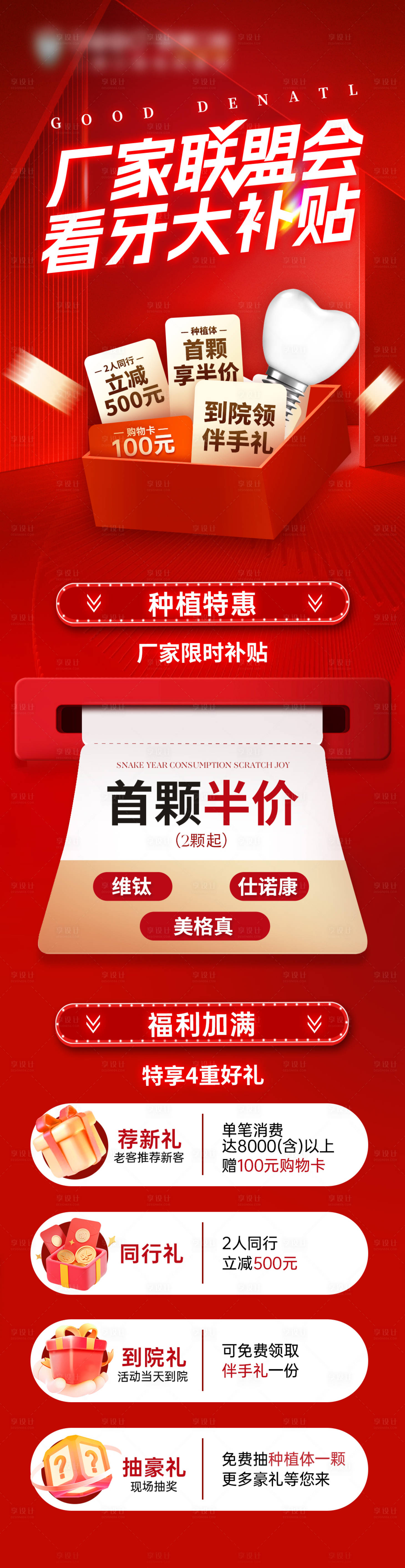源文件下载【种植牙厂家联盟活动长图海报】编号：40590029198425312