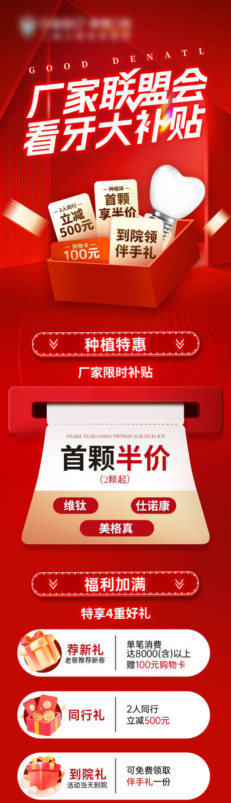 种植牙厂家联盟活动长图海报