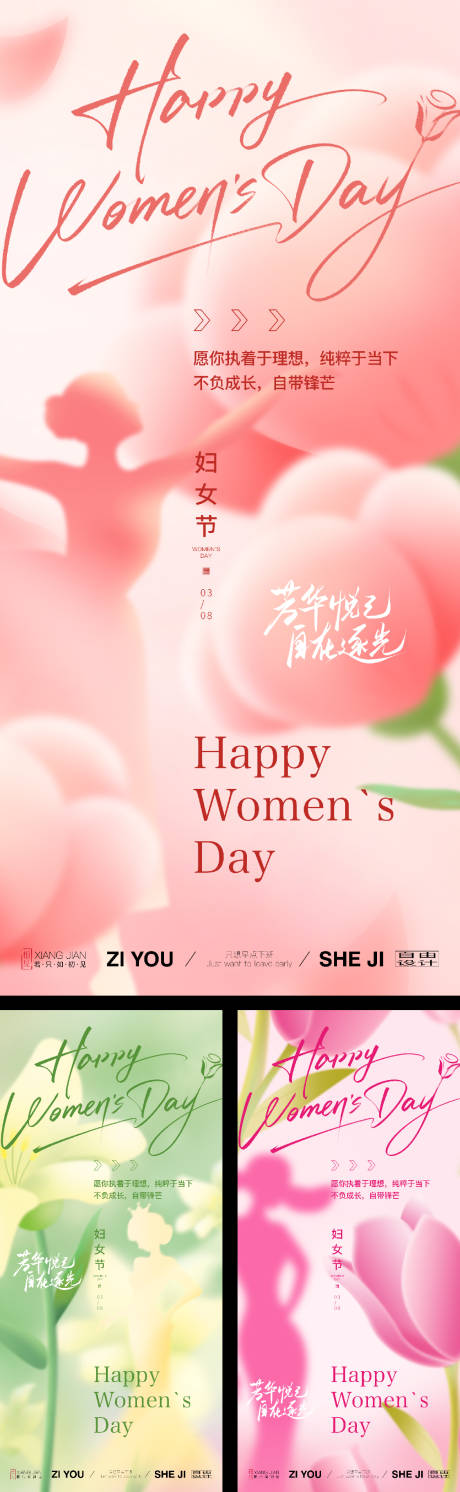 源文件下载【享设计】搜索编号：84560029152439539【妇女节节日系列海报】
