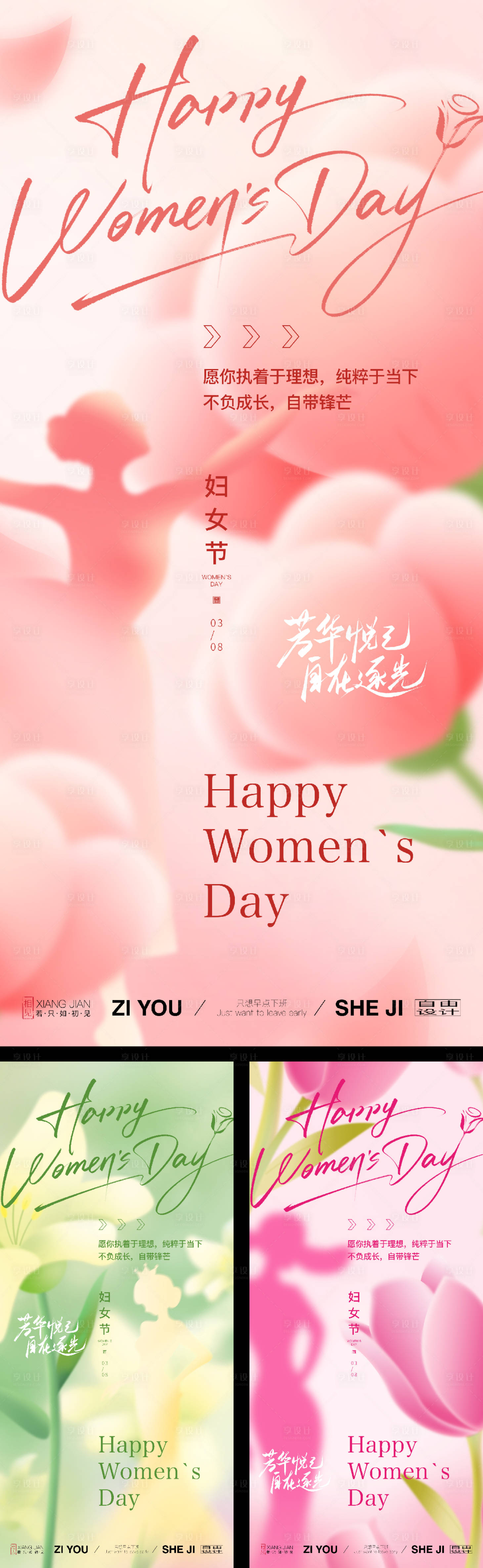 源文件下載【享設計】搜索編號：84560029152439539【婦女節節日系列海報】