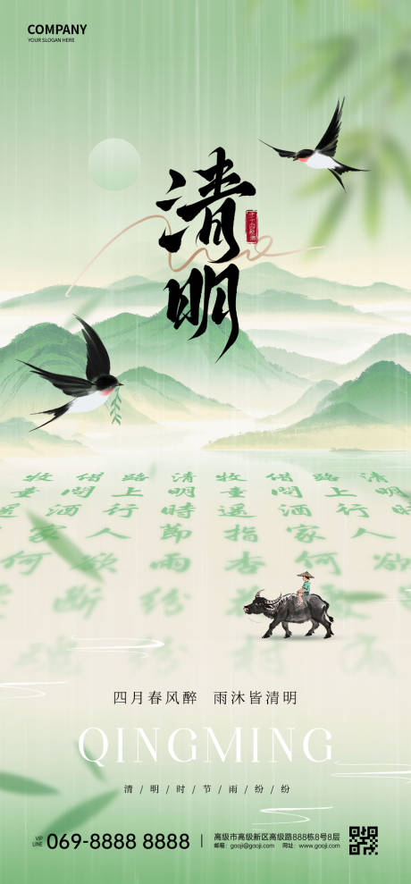 源文件下载【清明节节日移动端海报】编号：60280029751887662