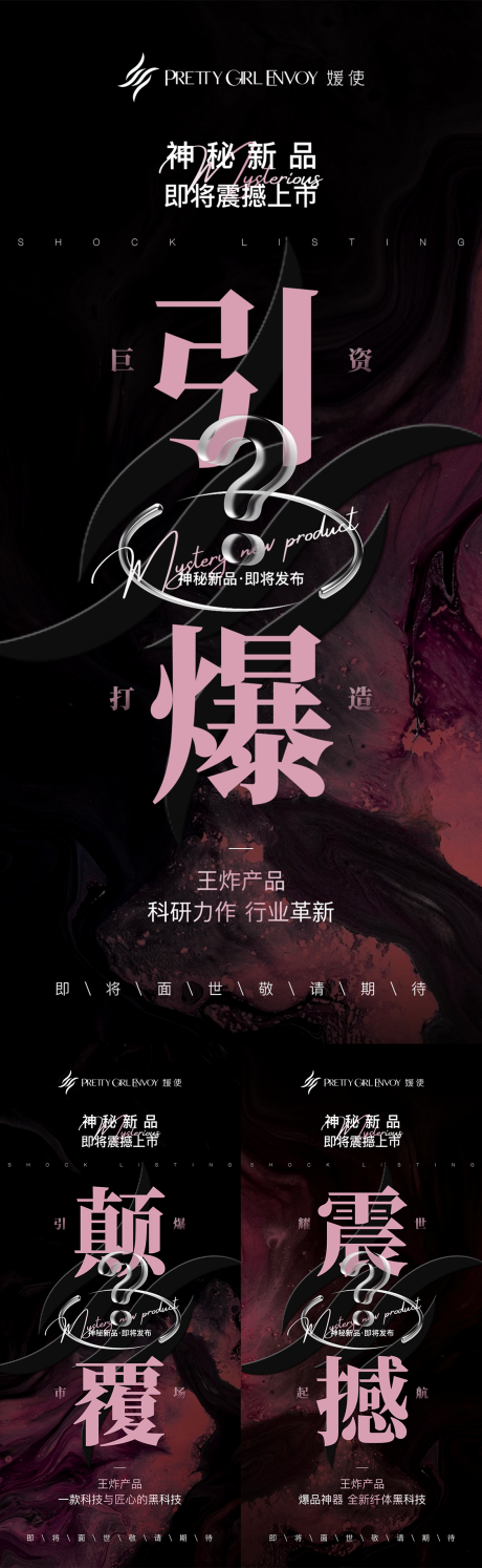 源文件下载【新品招商造势海报】编号：85170029545942803