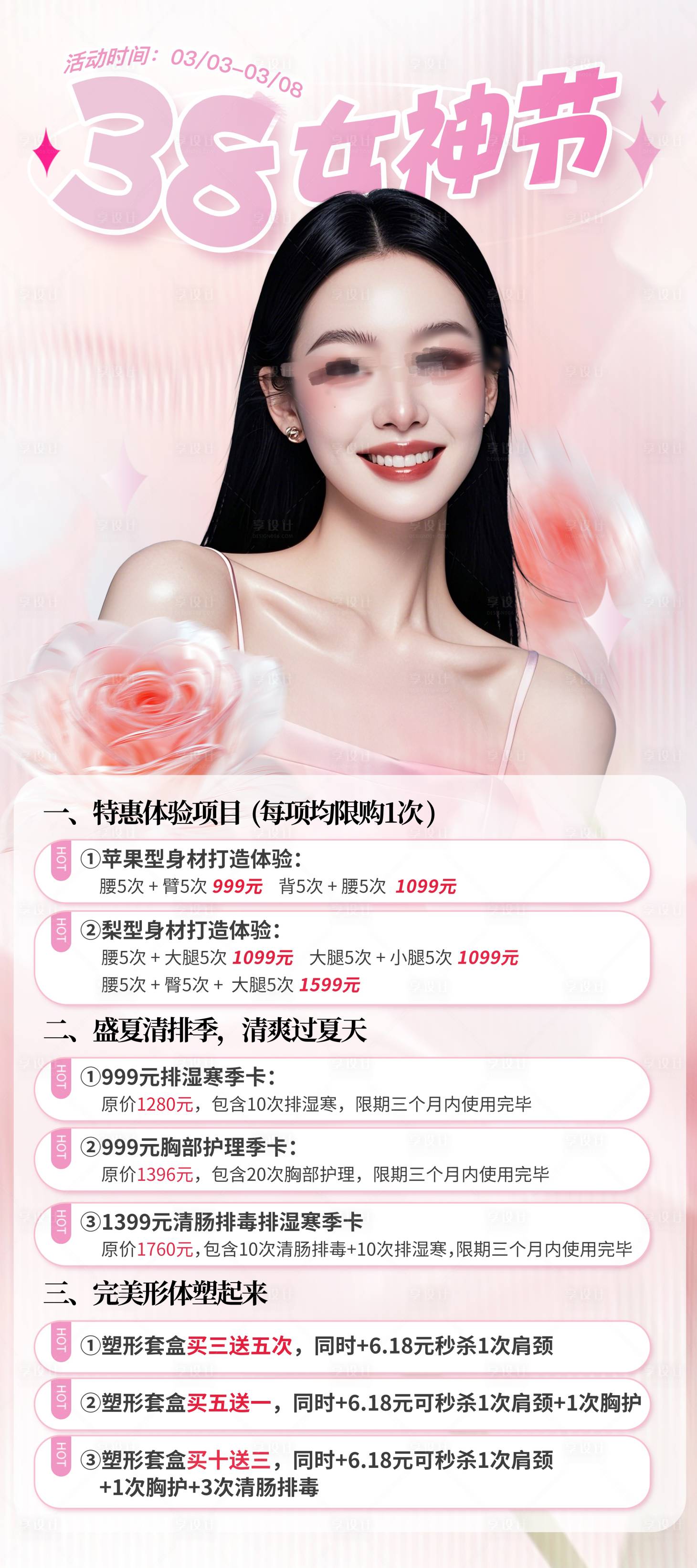 源文件下載【享設計】搜索編號：78890029101265528【38女神節(jié)活動海報】
