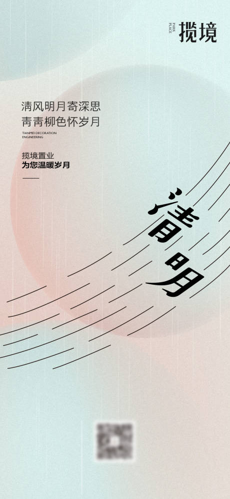 源文件下載【清明節海報】編號：20670029784794973