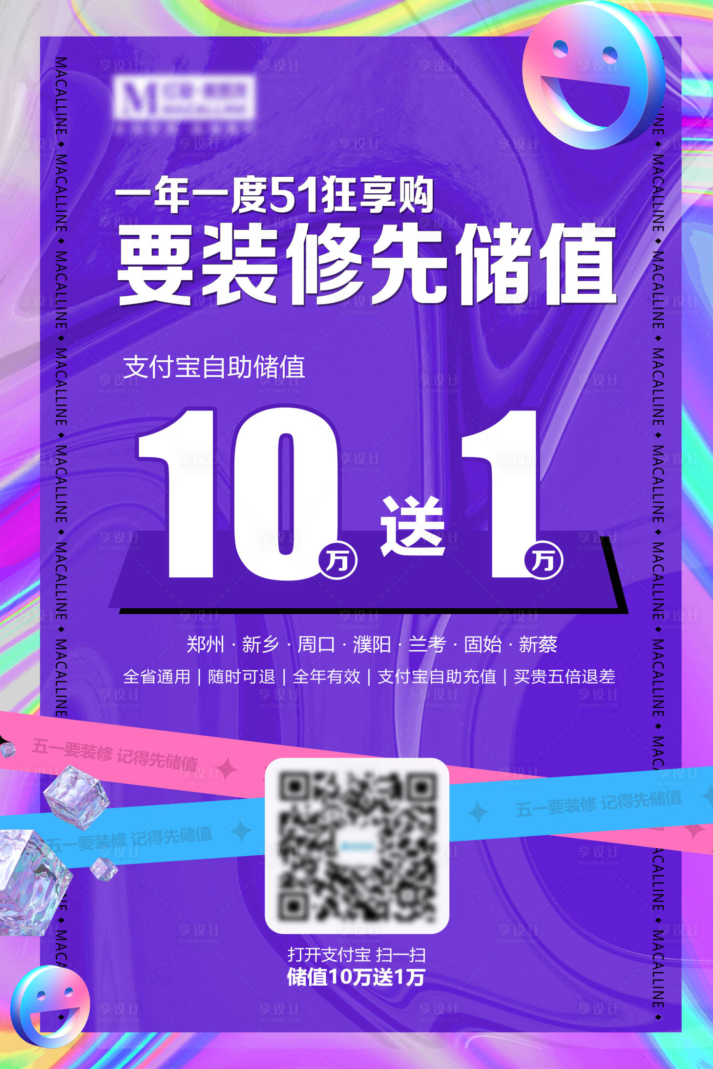 源文件下载【享设计】搜索编号：69660029296866759【家居装修储值海报】