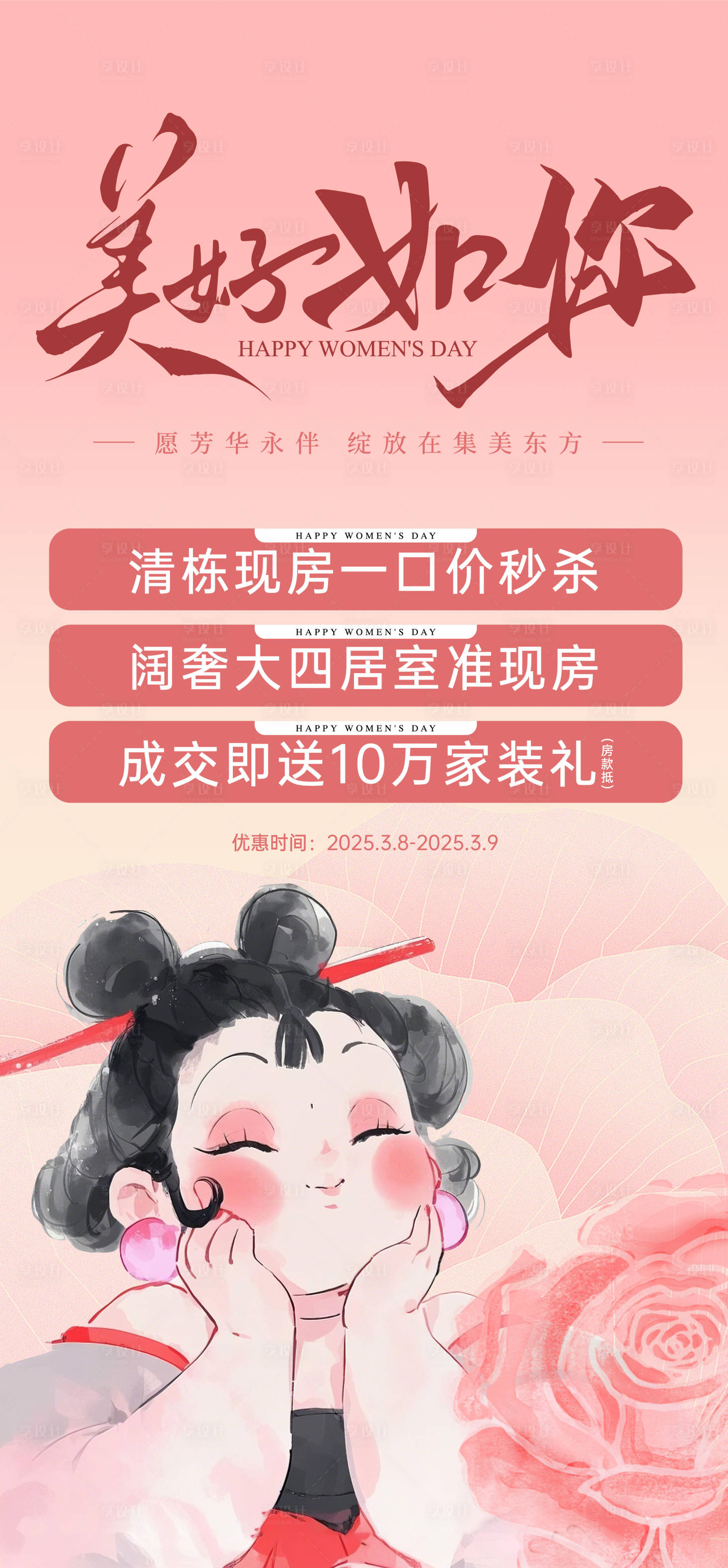 源文件下载【享设计】搜索编号：27760029265732929【妇女节】
