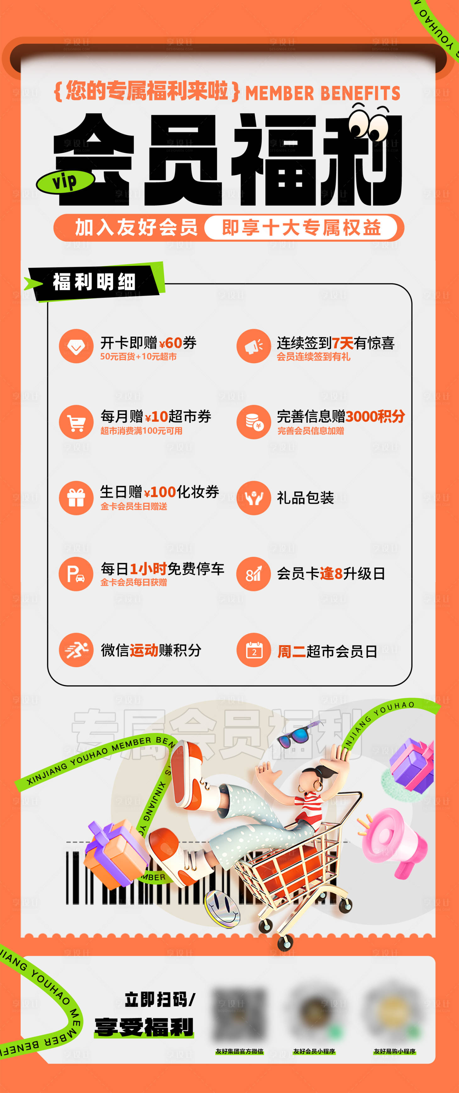 源文件下載【享設計】搜索編號：84220029362518613【會員福利公示】