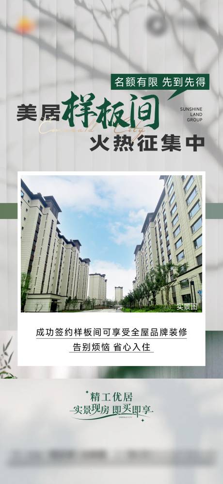 源文件下载【样板间价值海报】编号：19110029768613973