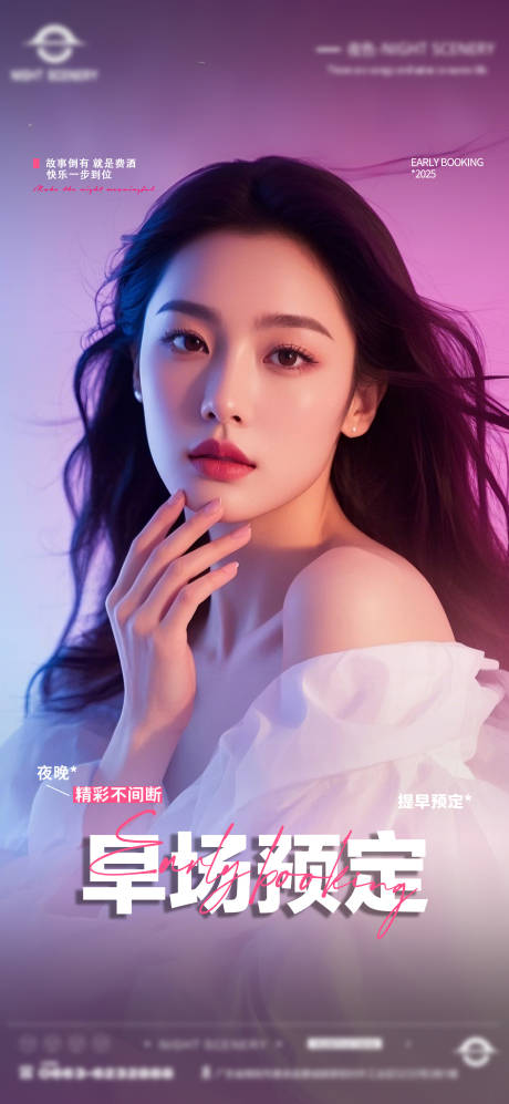 源文件下载【酒吧夜店早场预定邀约订台海报】编号：21330029803344625