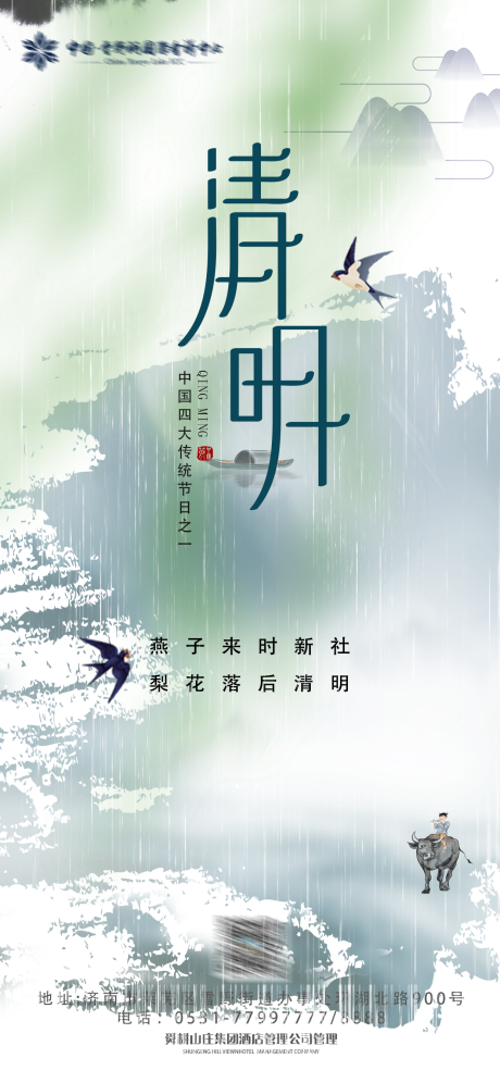 源文件下载【清明海报】编号：48930029613081685