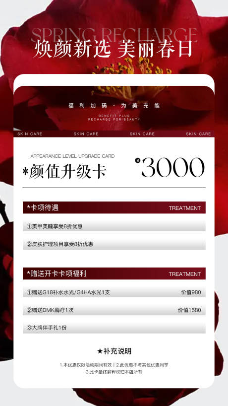 源文件下載【醫美煥顏卡項海報】編號：82470029662412489