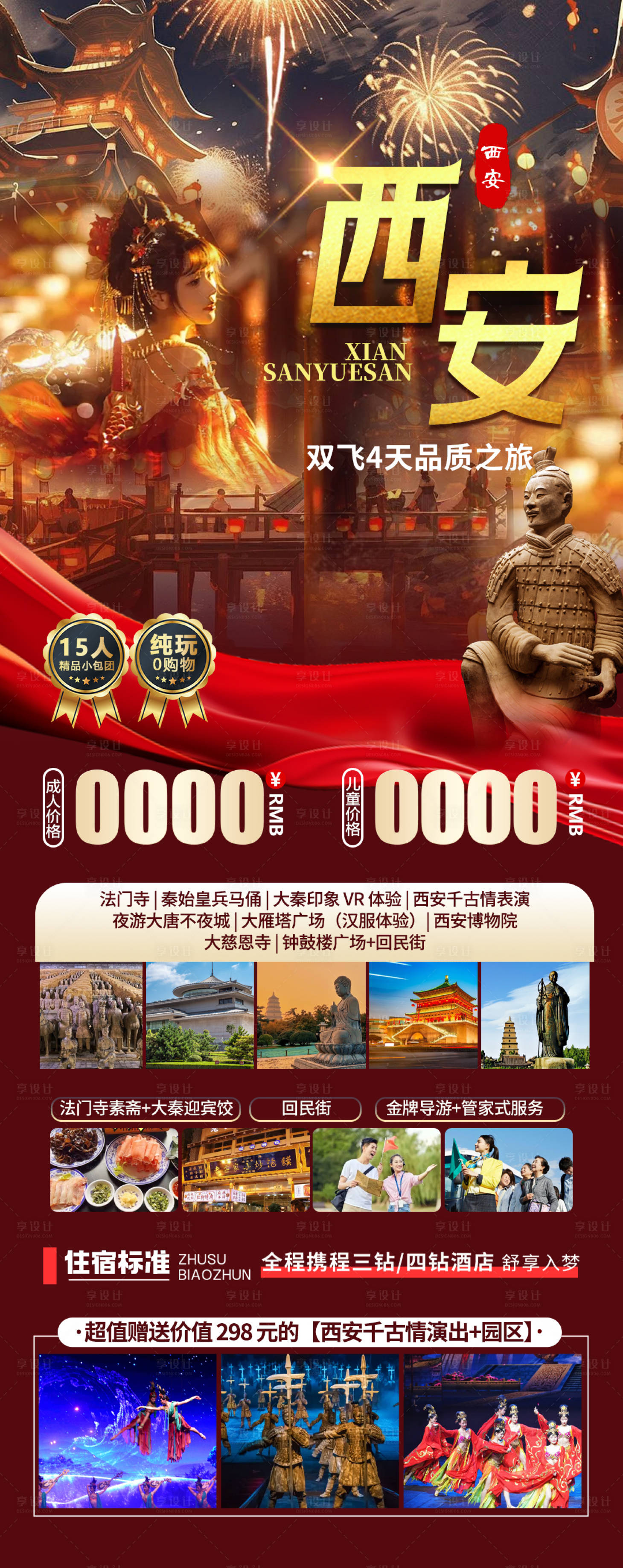 源文件下载【享设计】搜索编号：46610029401043403【西安旅游红金长图海报】