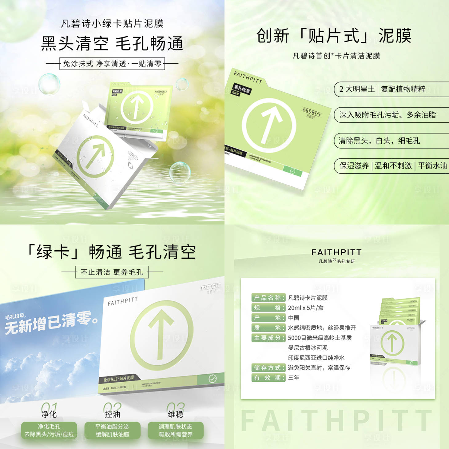 源文件下載【享設(shè)計】搜索編號：37250029254334990【護膚品海報】