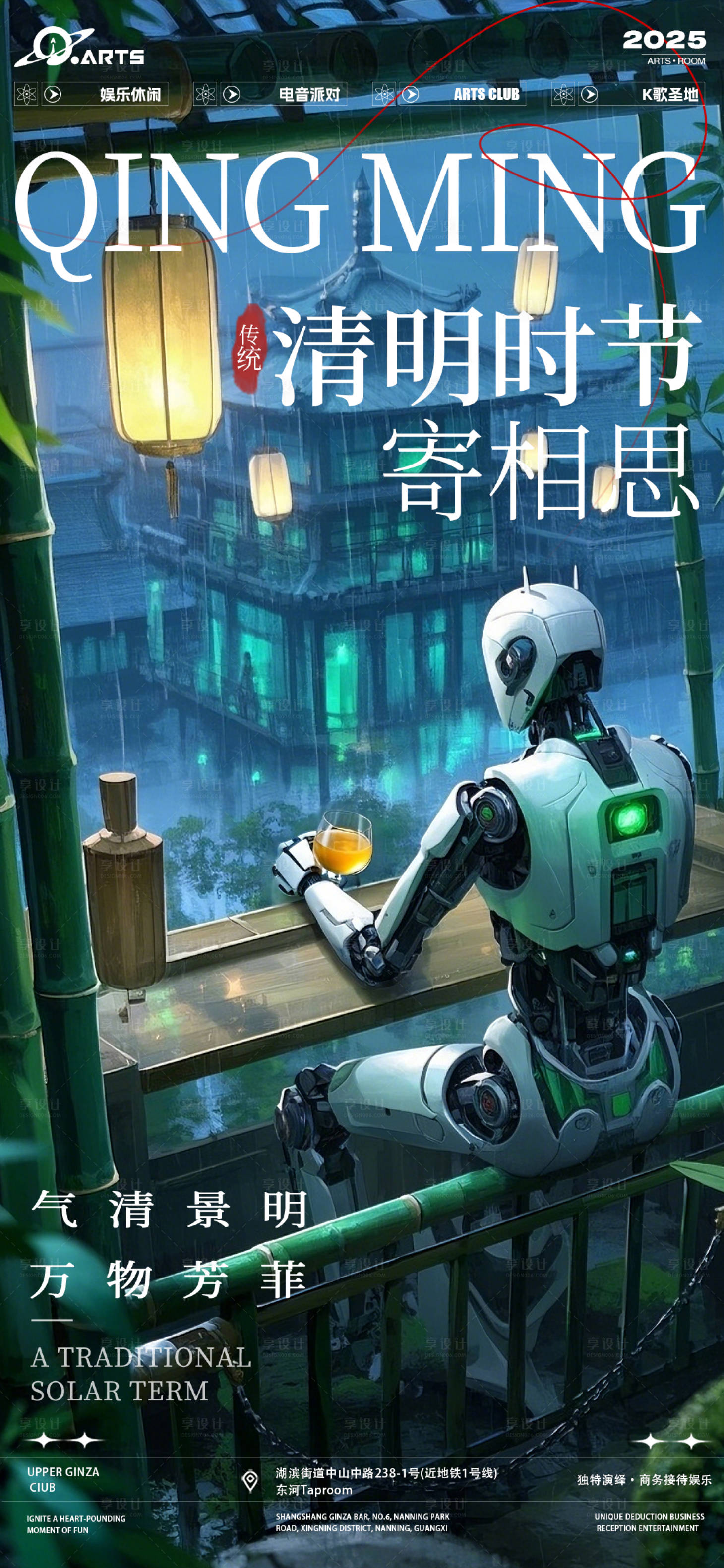 源文件下载【酒吧清明节海报】编号：80370029791179317