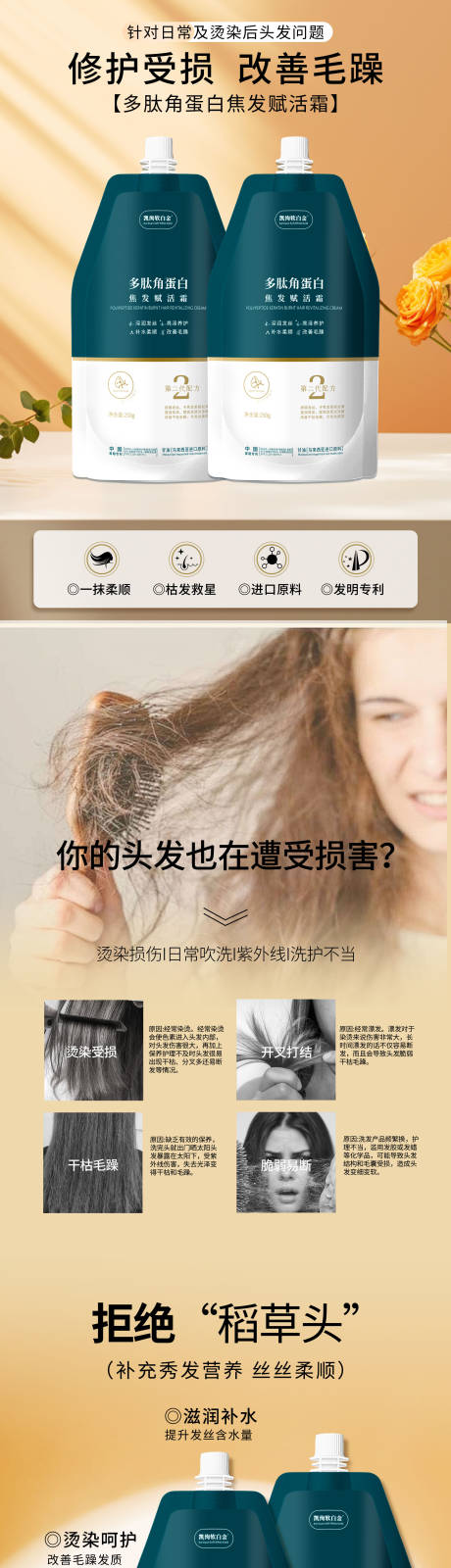 护发淘宝详情页
