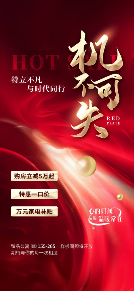 购房活动房地产海报