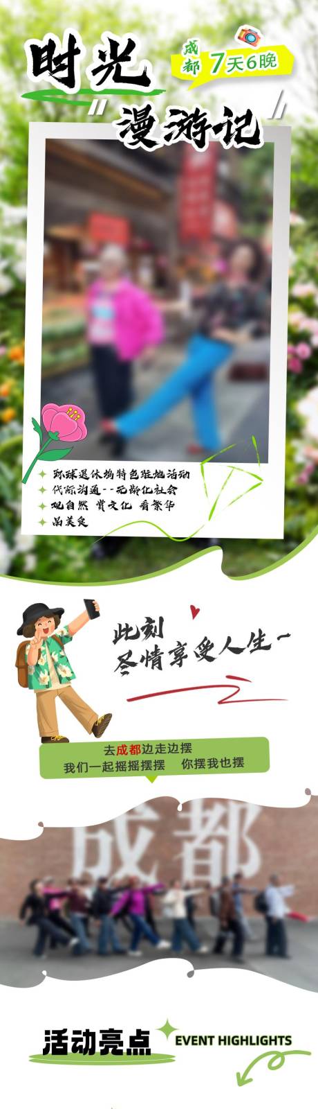 成都时光漫游记详情页