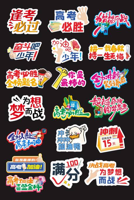 源文件下載【沖刺高考中考加油手舉牌】編號：90740029799092649