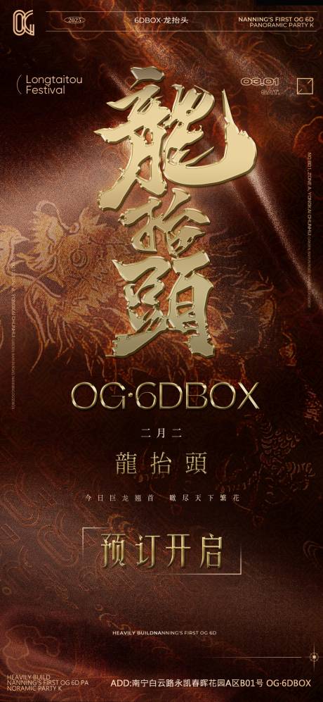 源文件下載【享設計】搜索編號：80110029113281626【龍抬頭宣傳日常海報】