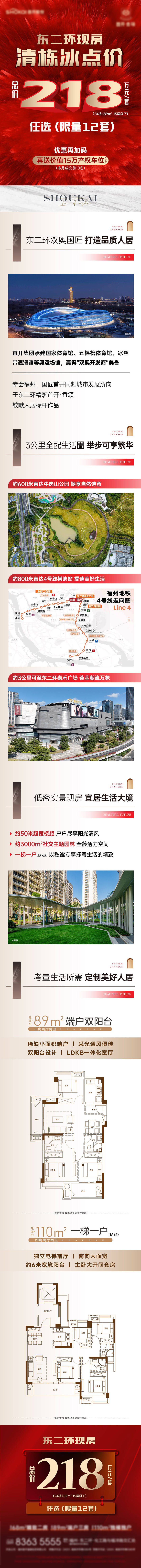 源文件下載【享設計】搜索編號：70650029800803390【地產特價清倉公眾號長圖下拉頁】
