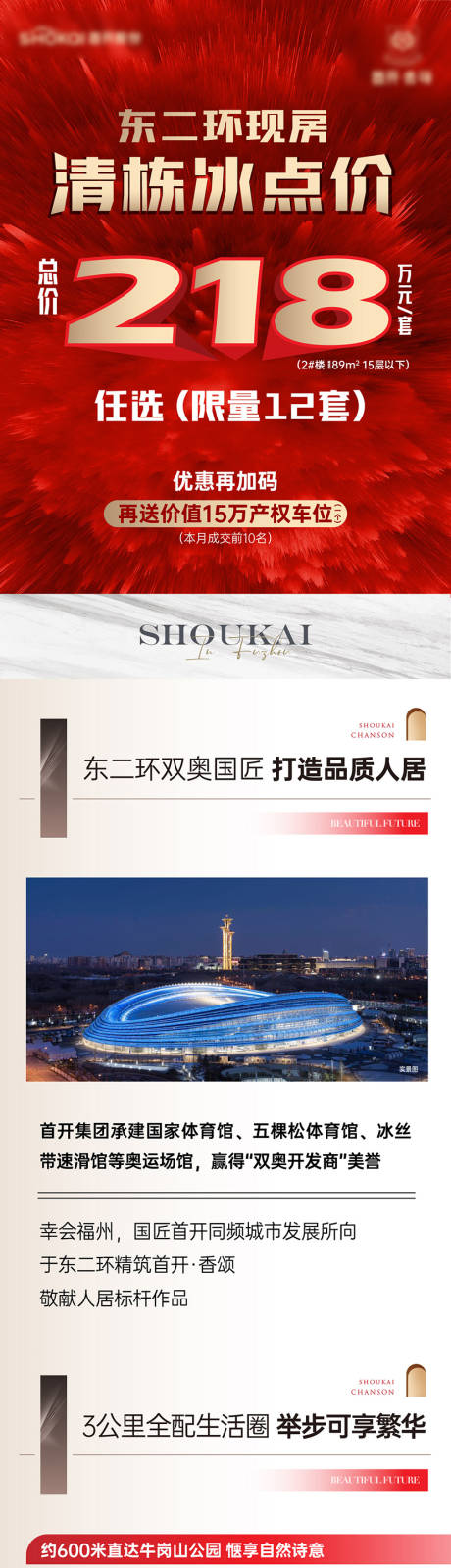 源文件下载【地产特价清仓公众号长图下拉页】编号：70650029800803390