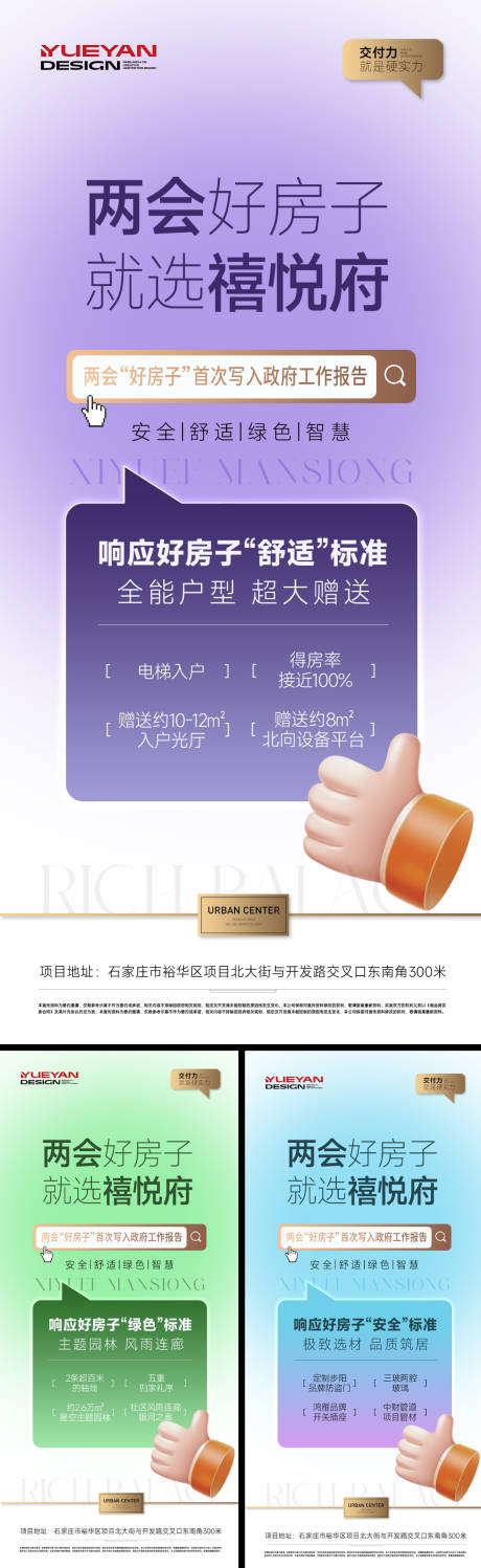 源文件下載【享設計】搜索編號：14820029617272088【地產好政策好房子】