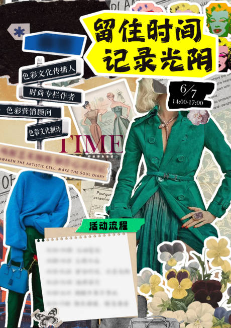 源文件下载【享设计】搜索编号：76680029578244395【活动流程预告海报】