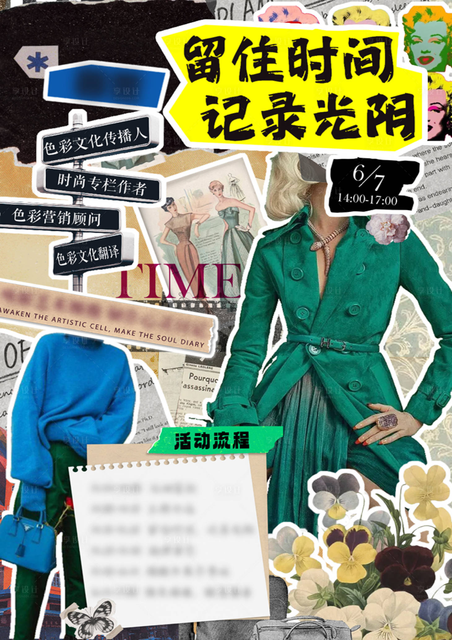 源文件下载【活动流程预告海报】编号：76680029578244395