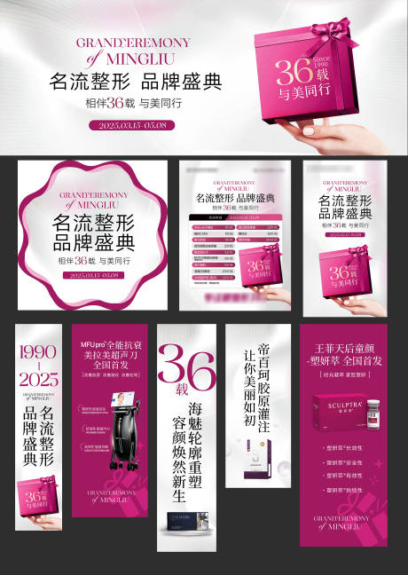 源文件下載【醫美周年慶店慶活動物料海邊地鐵吊旗】編號：88520029817639800