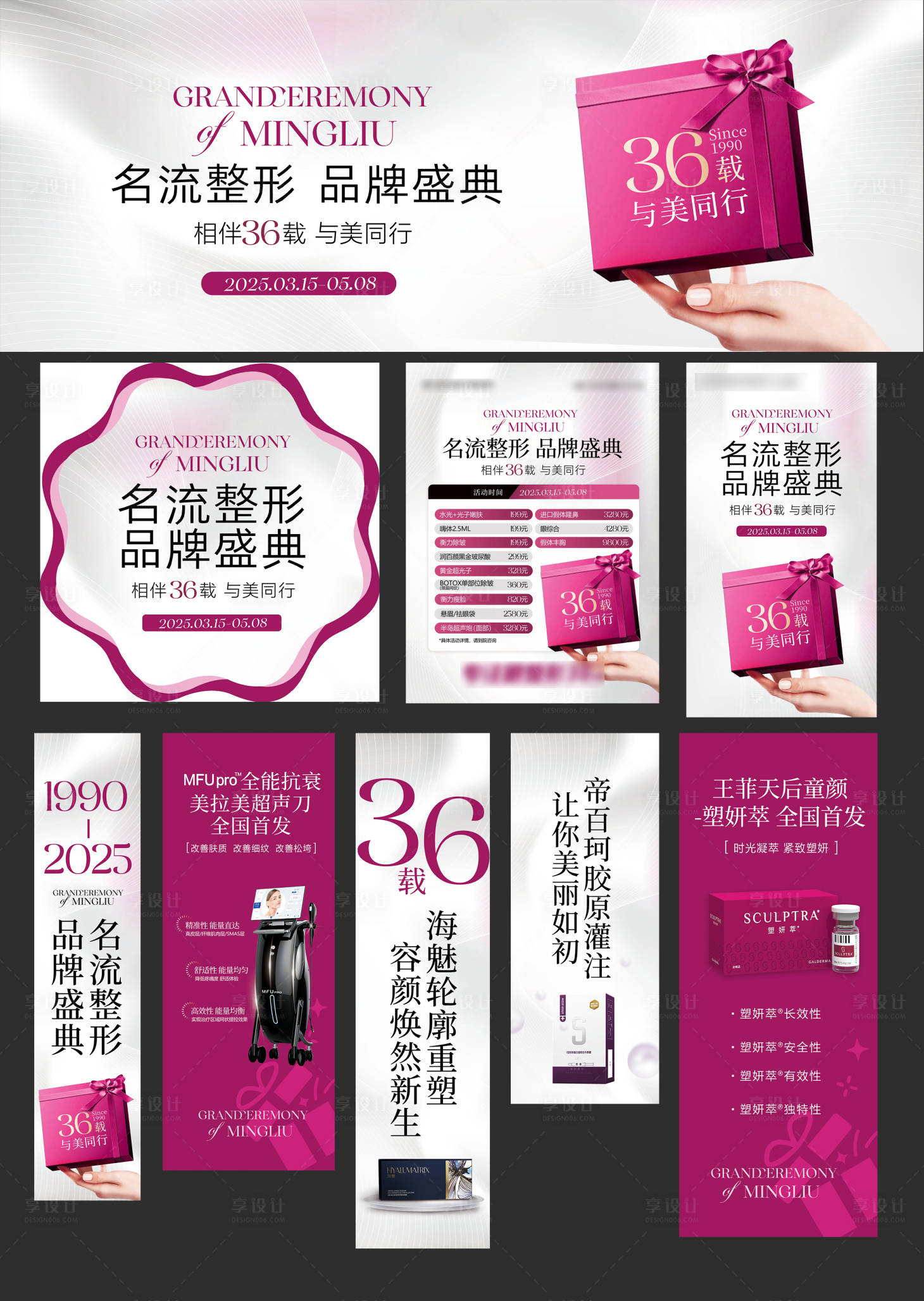 源文件下載【享設(shè)計(jì)】搜索編號(hào)：88520029817639800【醫(yī)美周年慶店慶活動(dòng)物料海邊地鐵吊旗】
