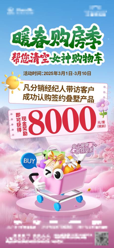 源文件下载【地产经纪人海报】编号：64540029373116895