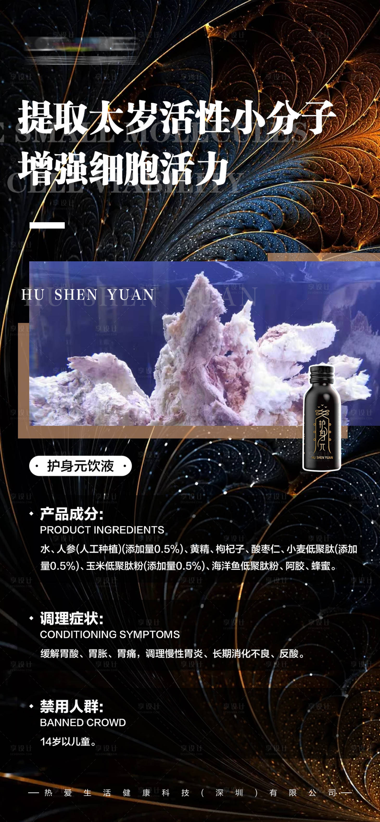 源文件下载【享设计】搜索编号：44410029445987617【大健康太岁饮品海报】