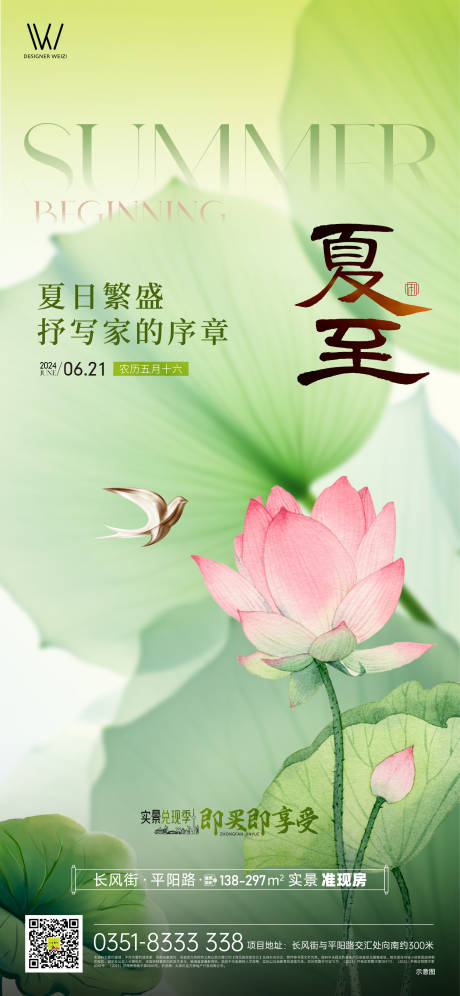 源文件下載【夏至地產節氣海報】編號：48920029860161686