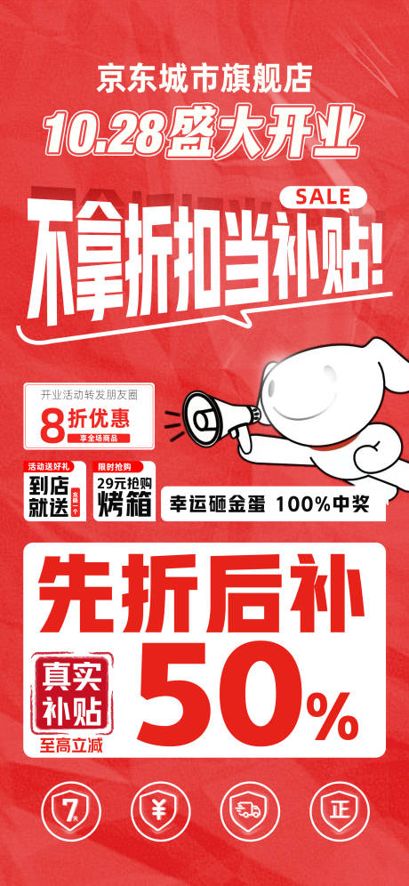 源文件下载【开业宣传活动海报】编号：45900029554949190