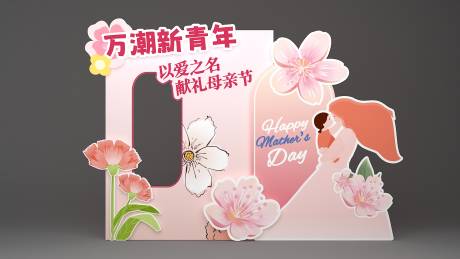 源文件下载【母亲节】编号：54980029657279704