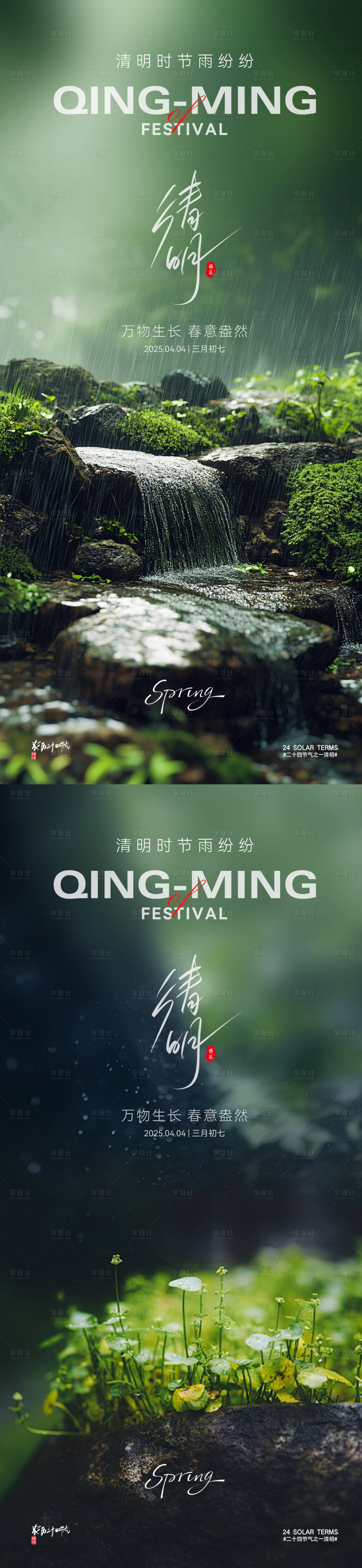 源文件下載【享設計】搜索編號：31850029671677884【清明節節日移動端海報】