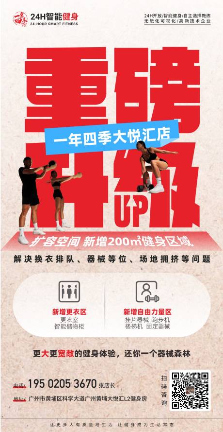 源文件下载【健身房重装升级活动海报】编号：91620029352992841