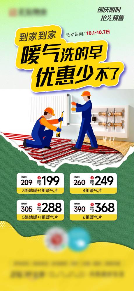 源文件下载【家政暖气清洗海报】编号：57930029411882267