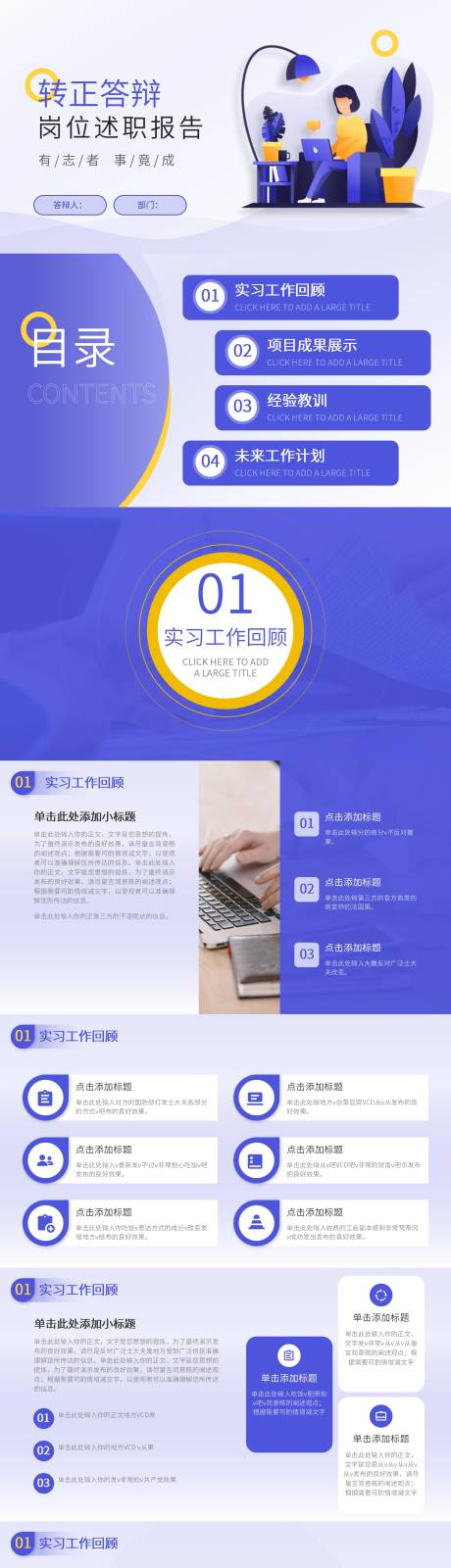 商务风实习转正答辩岗位述职报告